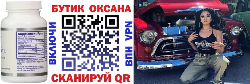 OMG зеркало  Сосногорск  Бутират вода 